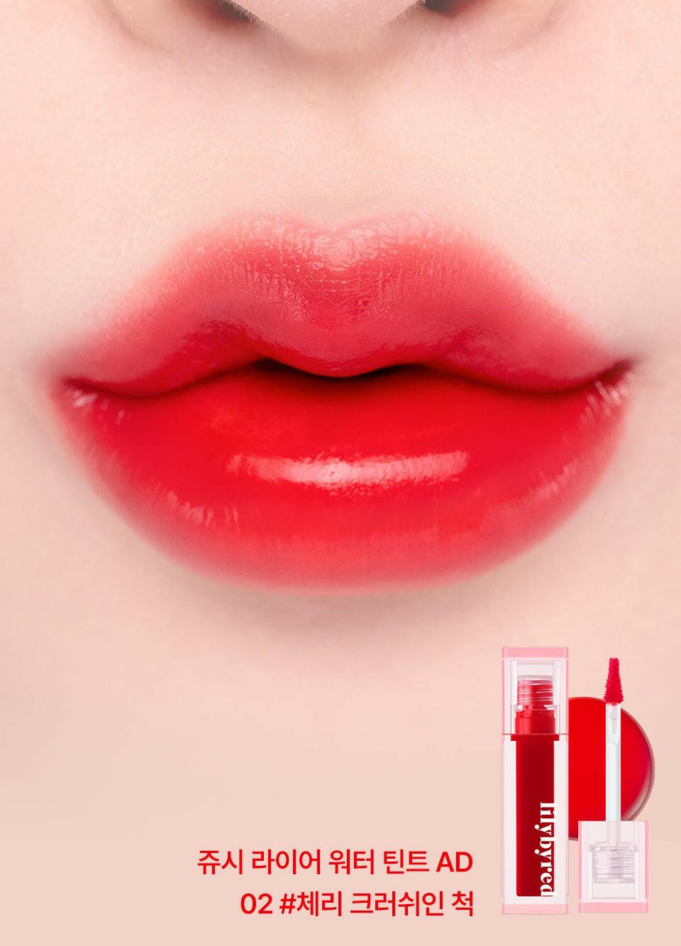 lilybyred Juicy Liar Water Tint 4.8g.