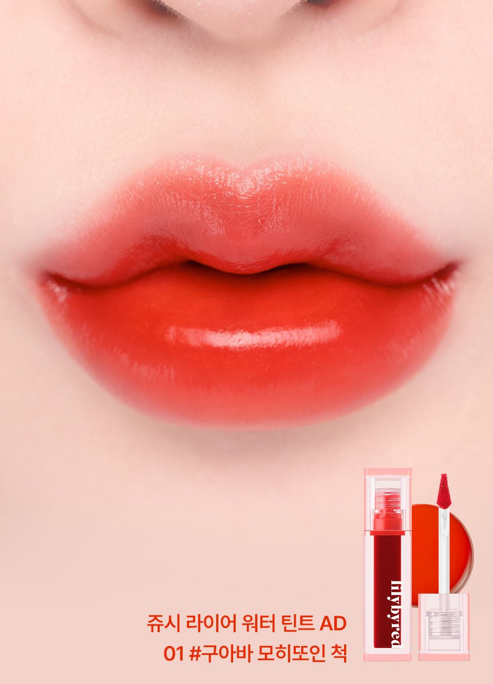 lilybyred Juicy Liar Water Tint 4.8g - Radiance Revolution - lilybyred - LIP TINT